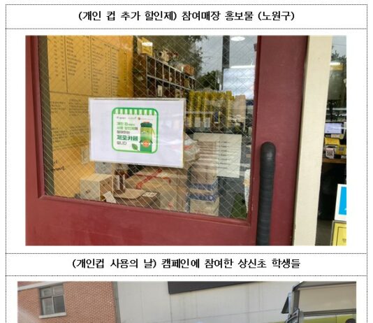 서울시, 개인 컵 활성화 정책으로 잠든 개인 컵 10만 개 깨웠다