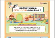 설연휴 ‘서울형 인증’ 키즈카페 놀러가요…20% 할인 ‘전용 상품권’ 6일 판매