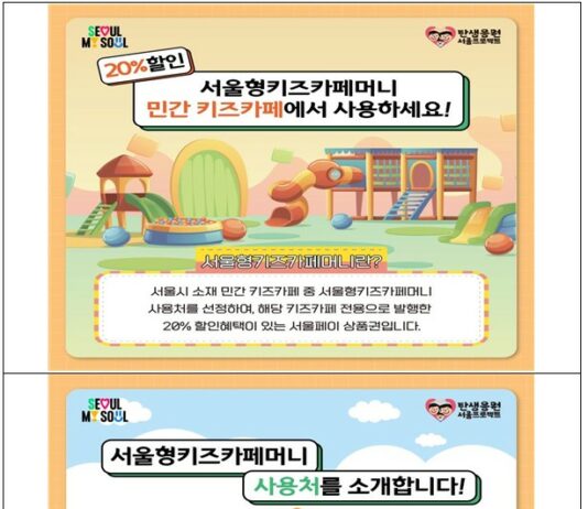 설연휴 ‘서울형 인증’ 키즈카페 놀러가요…20% 할인 ‘전용 상품권’ 6일 판매