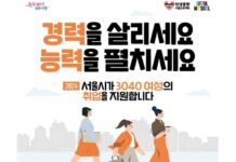 서울시, “일‧생활 균형 기업에서 일할 경력보유여성 모십니다”