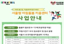 “이제 지각 안해요” ‘서울형 아침돌봄 키움센터’ 두 달간 1,100여 아동 등굣길 책임졌다