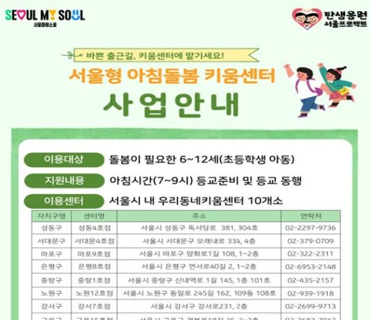 “이제 지각 안해요” ‘서울형 아침돌봄 키움센터’ 두 달간 1,100여 아동 등굣길 책임졌다