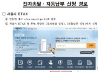 서울시, ‘주민세 할인’ 받을 수 있는 전자송달․자동납부 신청하세요