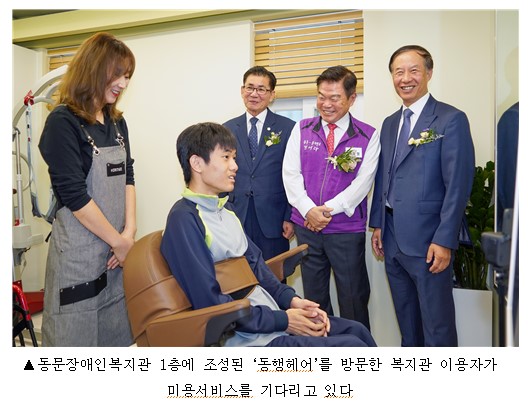 동대문구, 장애인 전용 미용실‘동행헤어’오픈