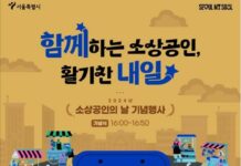소상공인과 함께하는 활기찬 내일! 서울시, 5일(화) ‘소상공인의 날’ 행사