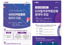 서울시, 중장년 취업의 돌파구 연다… 4,400명 대상 직업훈련‧디지털직무교육 시작