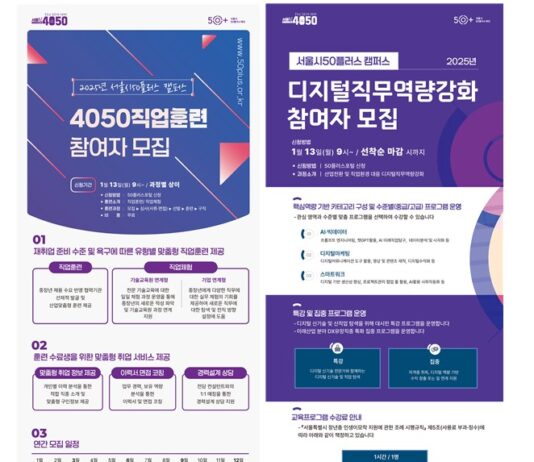 서울시, 중장년 취업의 돌파구 연다… 4,400명 대상 직업훈련‧디지털직무교육 시작