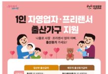 서울시, “전국 최초 1인 자영업자‧프리랜서 출산가구 지원”…11일부터 신청