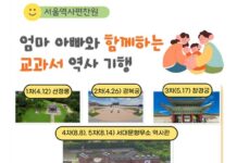 신청자만 9천명, 인기 높은 ‘가족 역사 답사’ 올해도 모집해요