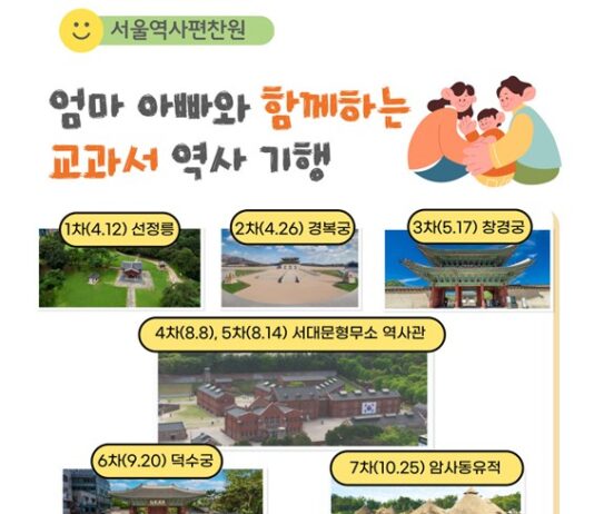 신청자만 9천명, 인기 높은 ‘가족 역사 답사’ 올해도 모집해요