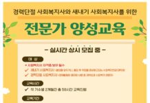 서울시, 경력단절 및 새내기 사회복지사 취업역량 강화
