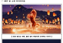 개막 14일 만에 197만 명 서울라이트 광화문, ‘국내 최대’ 카운트다운 행사로 흥행 이어간다