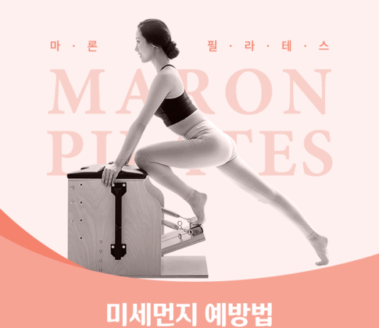 마론필라테스가 알려드리는 미세먼지 예방법