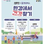 한강버스 선착장 가고 포인트 쌓고…9,988명 건강 챌린지 시작