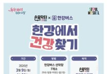 한강버스 선착장 가고 포인트 쌓고…9,988명 건강 챌린지 시작