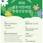 건강검진·출산교실·의료통역까지…서울시, 이주여성 건강권 촘촘하게 챙긴다