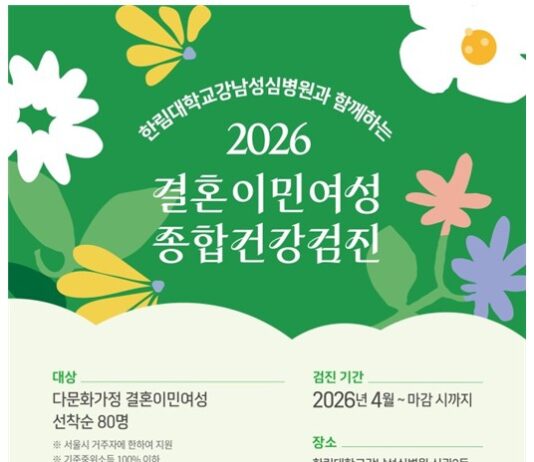 건강검진·출산교실·의료통역까지…서울시, 이주여성 건강권 촘촘하게 챙긴다