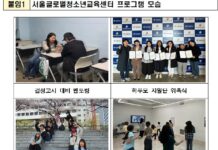 낯선 등굣길 설레는 하굣길 될 수 있도록”…서울시, 중도입국청소년 공교육 적응 밀착 지원