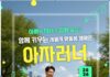 함께 달리며 가까워지는 아빠와 자녀…서울시 ‘아자러너’ 참가자 모집