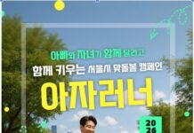 함께 달리며 가까워지는 아빠와 자녀…서울시 ‘아자러너’ 참가자 모집