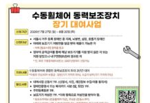 서울시, 장애인에게 맞춤형 보조기기 대여 지원으로 삶의 질 향상 도모