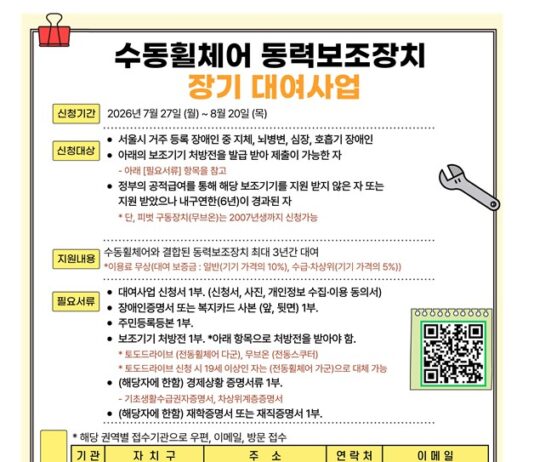 서울시, 장애인에게 맞춤형 보조기기 대여 지원으로 삶의 질 향상 도모
