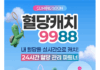 혈당스파이크 방지… 손목닥터9988 당뇨 예방 밀착관리 서비스 시작