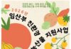 동대문구, 임산부‧산모 건강한 먹거리 부담 덜어준다…친환경농산물 꾸러미 지원