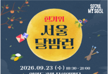 보름달 아래 서울을 달린다…‘한가위 서울 달밤런’ 23일 여의도서 개최